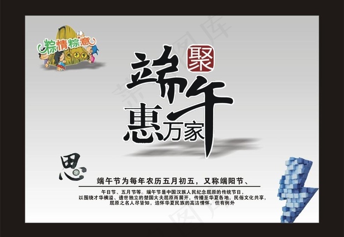 端午节图片cdr矢量模版下载
