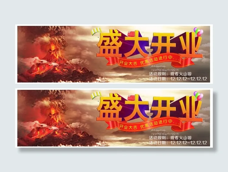 盛大开业psd模版下载