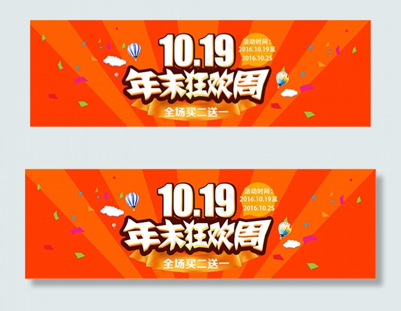 淘宝年末大促psd模版下载