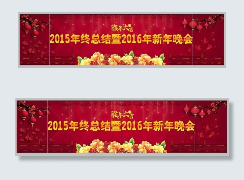 2016新年晚会(11811X2953(DPI:150))psd模版下载