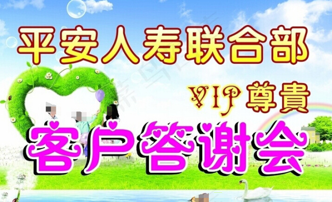 平安人寿客户答谢会cdr矢量模版下载