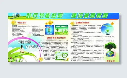 节能低碳图片