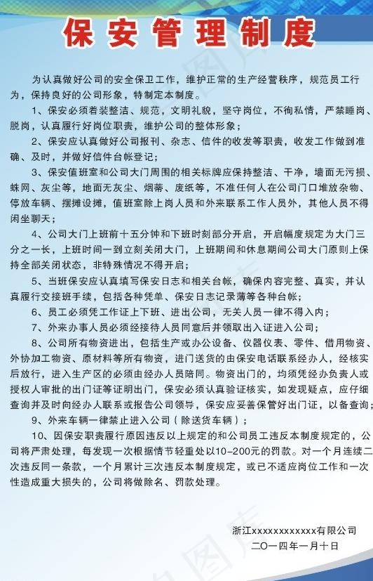 保安管理制度图片cdr矢量模版下载