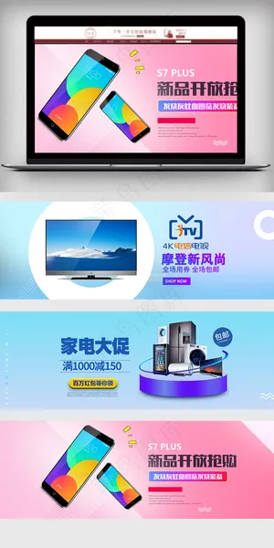 数码家电手机海报banner模板