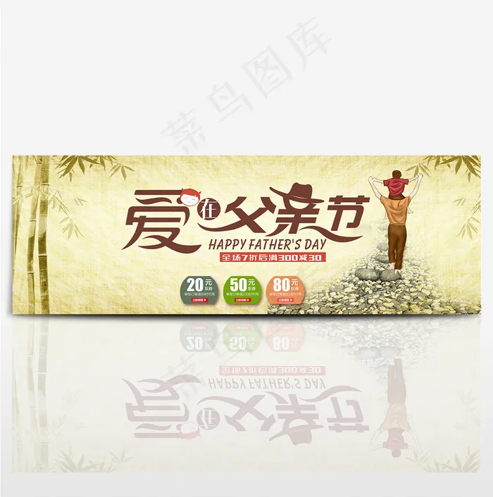 父亲节淘宝电商天猫首页海报bannerpsd模版下载