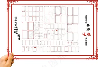 边框素材