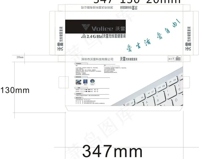 包装 键盘 键盘包装 包材图片cdr矢量模版下载