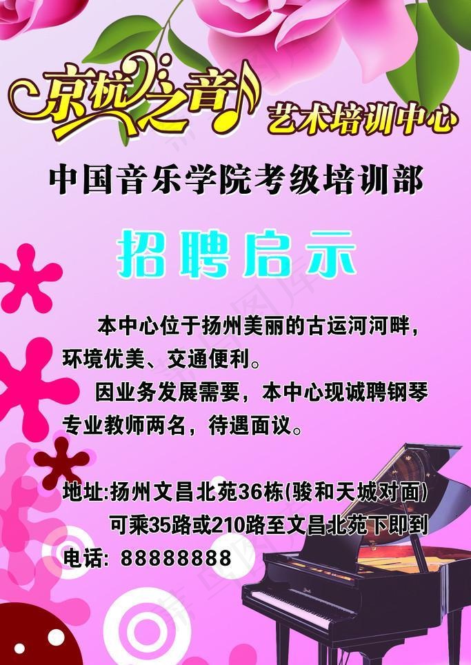 招聘启示