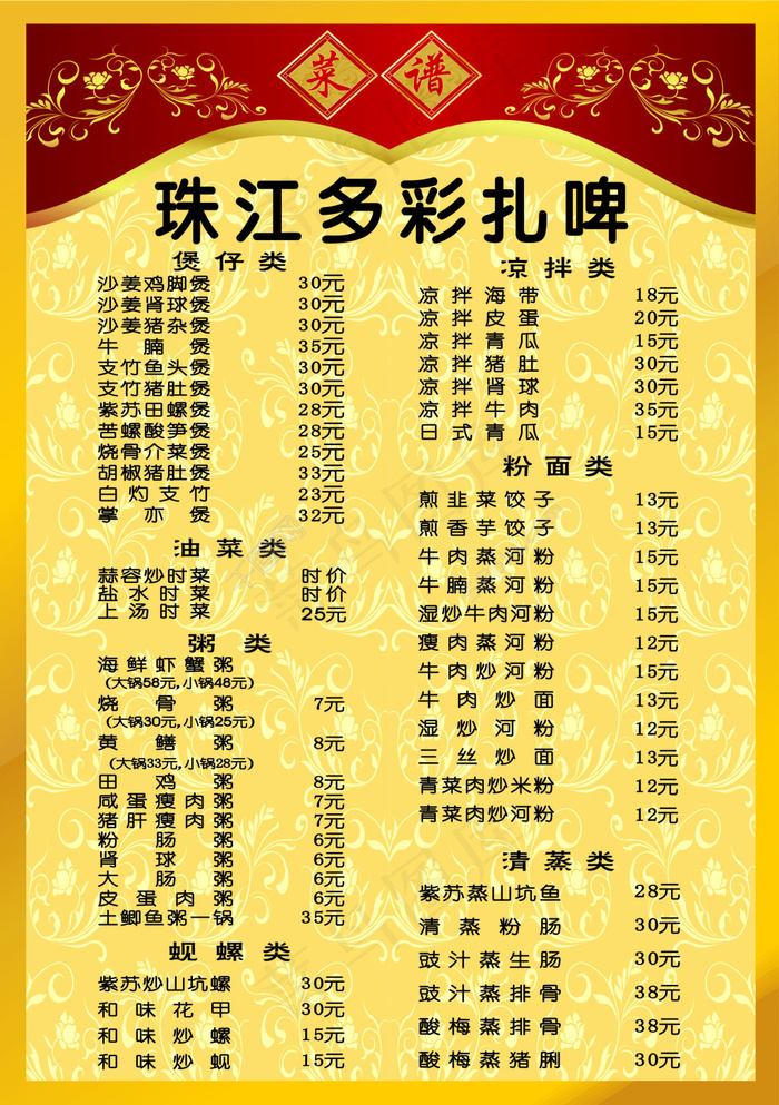 珠江多彩扎啤cdr矢量模版下载