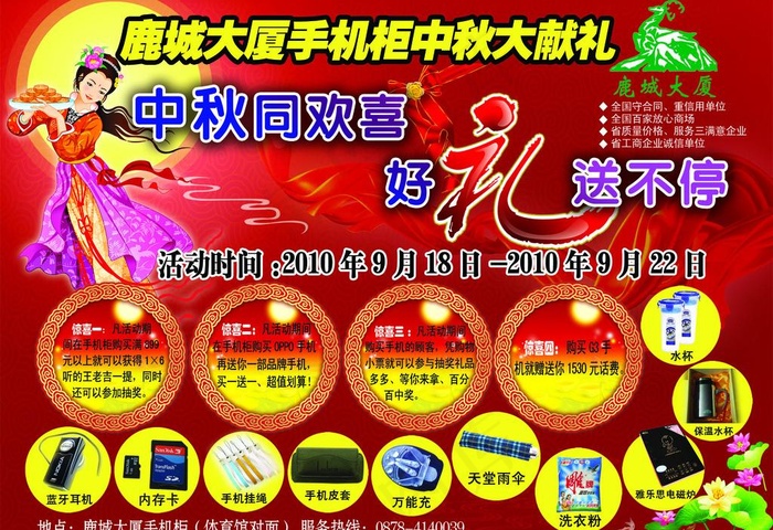 手机宣传图片psd模版下载