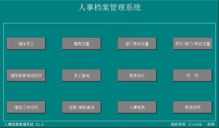 公司人事档案管理系统excel模板