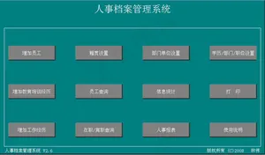 公司人事档案管理系统excel模板