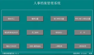 公司人事档案管理系统excel模板