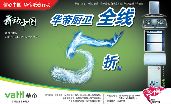 华帝厨卫橱柜广告PSD分层素(2787X1701(DPI:300))psd模版下载