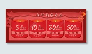 新年春节红包优惠券