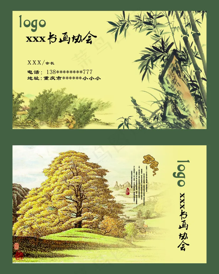 书画名片设计(1228X1535(DPI:300))psd模版下载