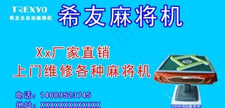 希友麻将机图片