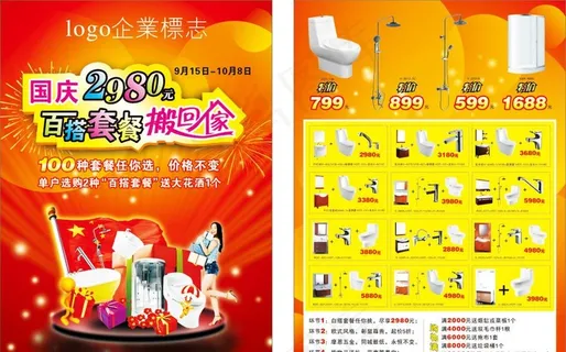 白搭套餐国庆单页 白搭套餐国庆单页