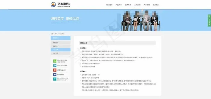 塑料管材网站人才招聘图片psd模版下载