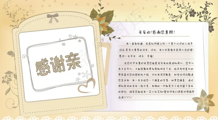 淘宝感谢信图片psd模版下载