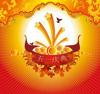 五一劳动节全屏庆典海报