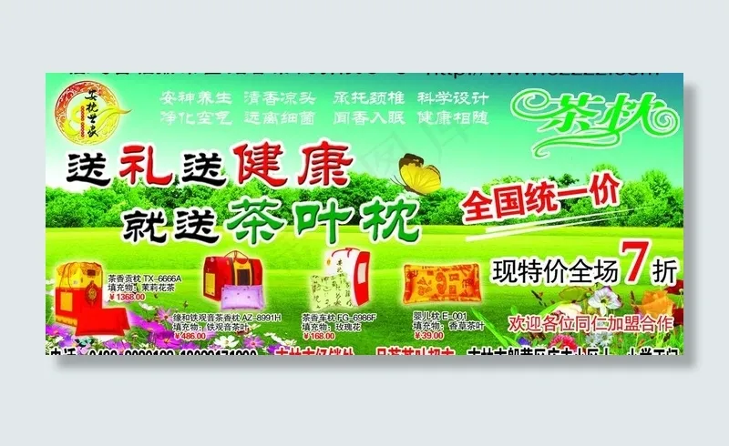 安枕世家图片psd模版下载