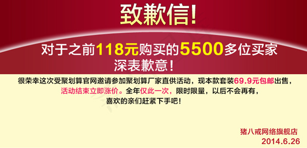 淘宝致歉信psd模版下载