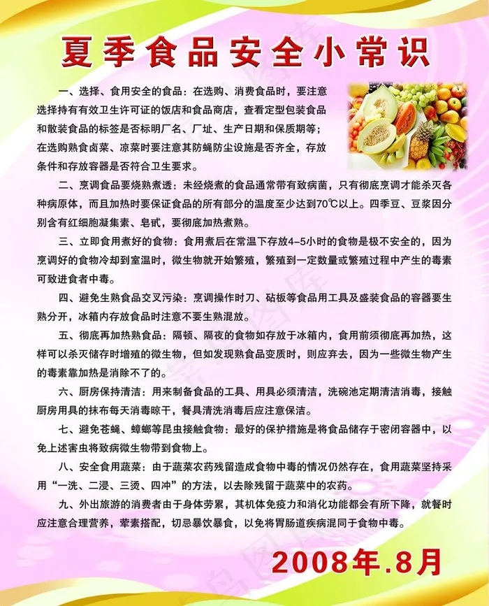 食品安全图片psd模版下载