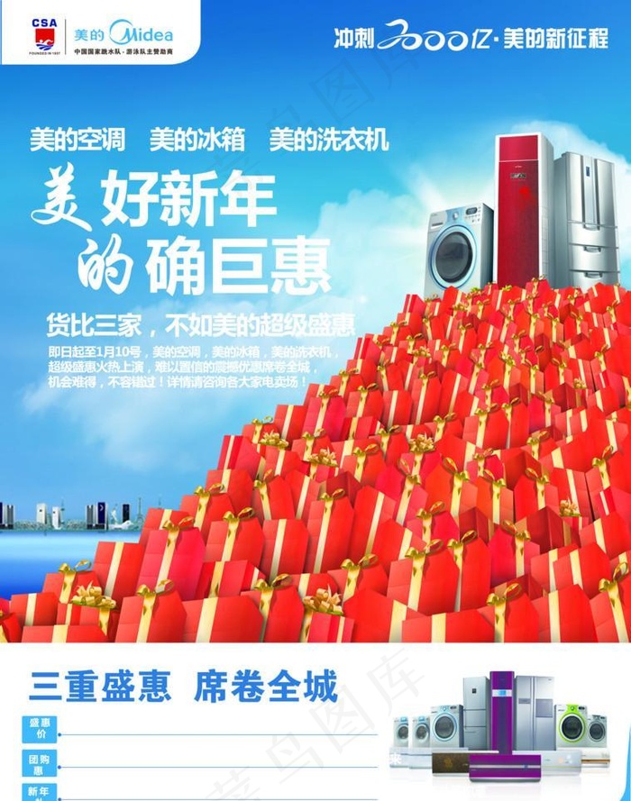 美的元旦单页(5050X6811(DPI:300))psd模版下载