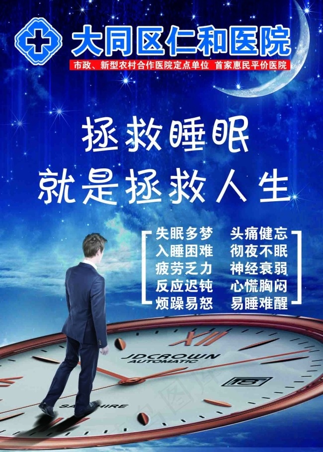 医院失眠科图片(1476X2067(DPI:300))psd模版下载