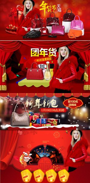 淘宝年货节海报PSD模板12