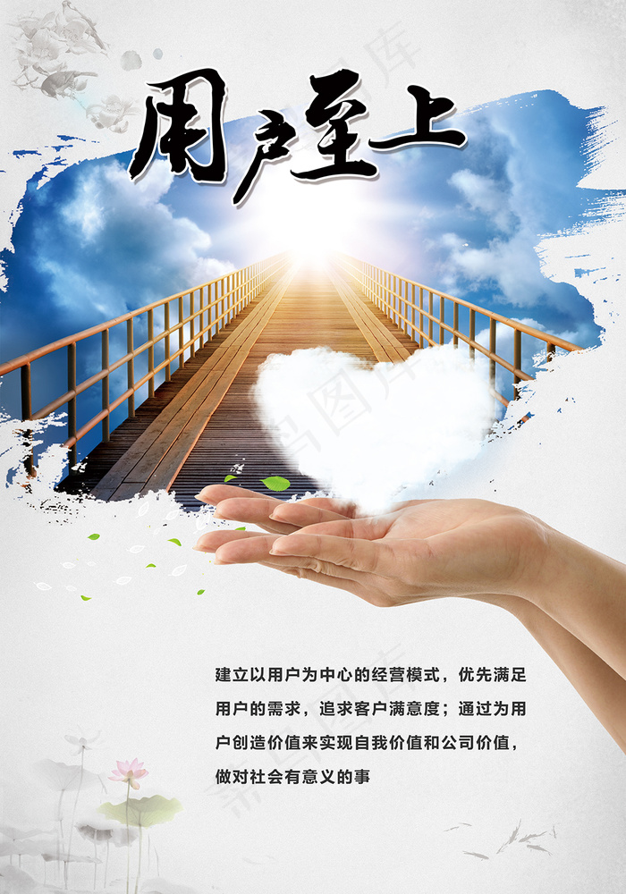 用户至上  企业宣传海报(3000X4286(DPI:120))psd模版下载