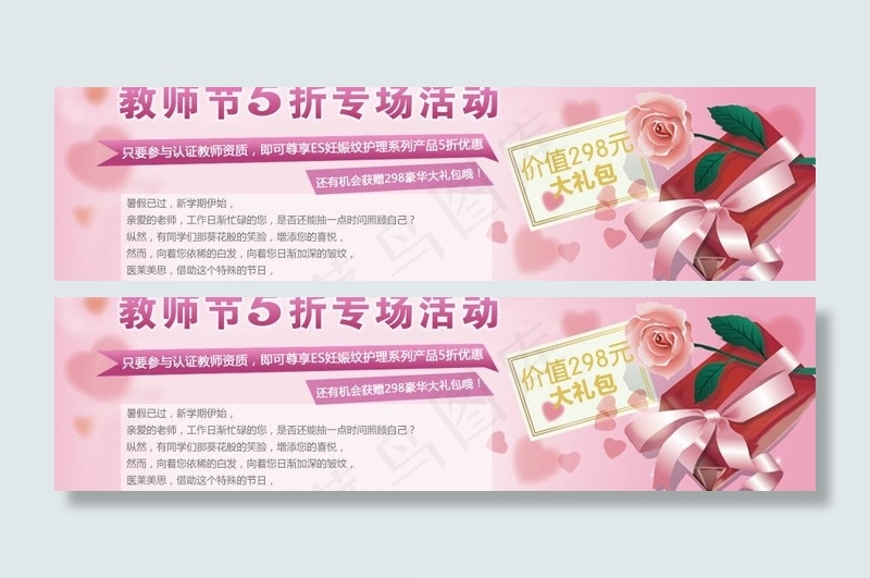 教师节促销海报图片psd模版下载