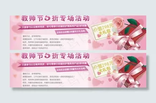 教师节促销海报图片