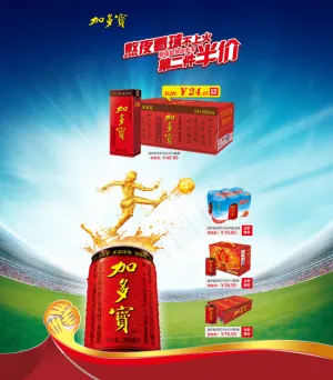 加多宝促销素材