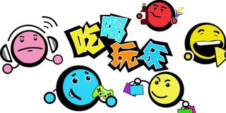 吃喝玩乐玩偶图片