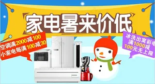 家电暑期降价 德鑫