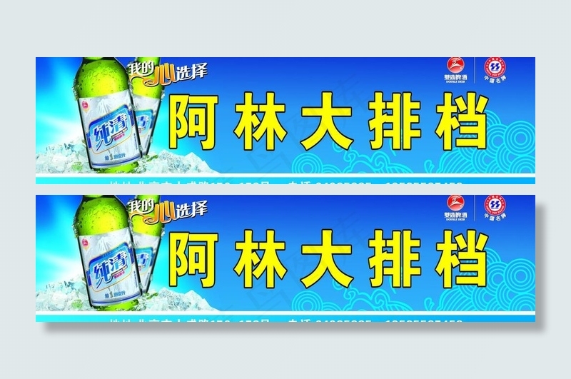 双鹿啤酒广告设计图片cdr矢量模版下载