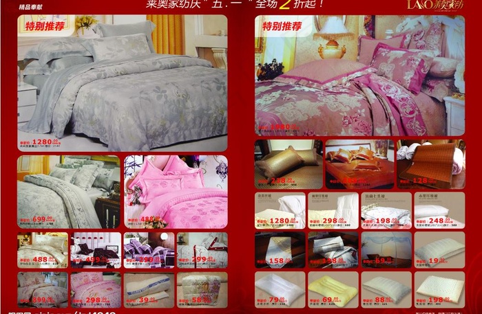 家纺51提前放“价”促销彩页内页图...(5031X3579(DPI:300))psd模版下载