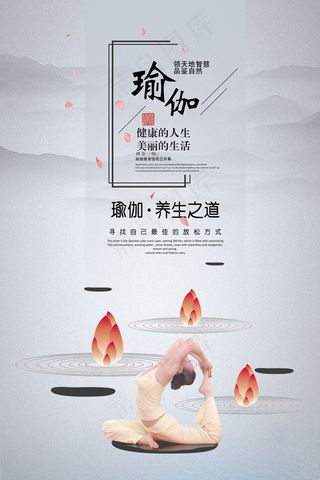 瑜伽养生会所体育运动海报