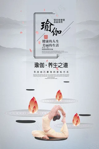 瑜伽养生会所体育运动海报