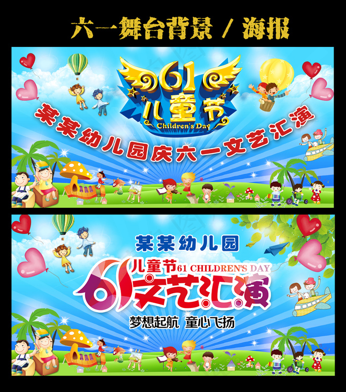 61儿童节文艺表演舞台背景(7087X3543(DPI:300))psd模版下载