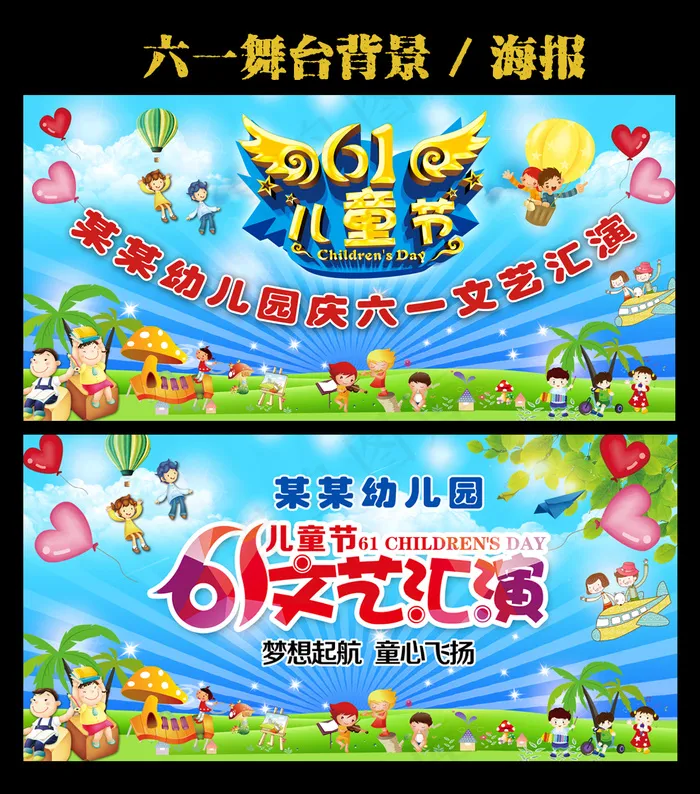 61儿童节文艺表演舞台背景
