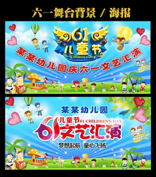 61儿童节文艺表演舞台背景