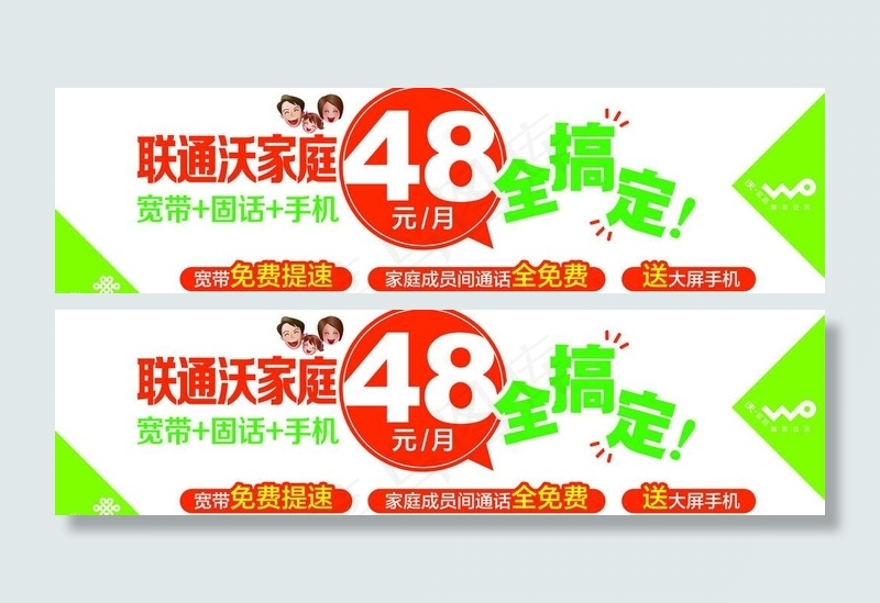 联通海报图片psd模版下载