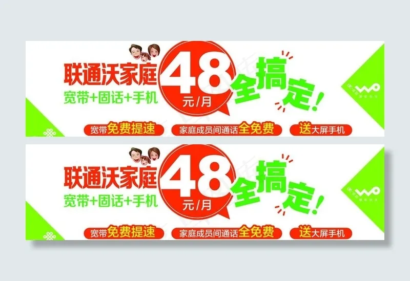 联通海报图片psd模版下载