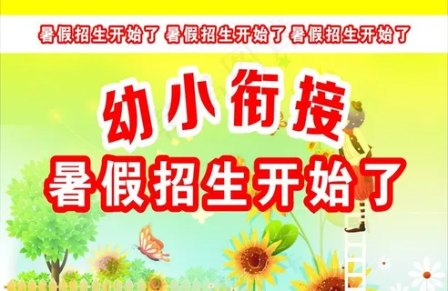 招生图片 招生图片