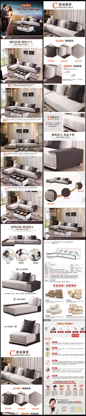 淘宝现代布艺沙发详情页描述模板