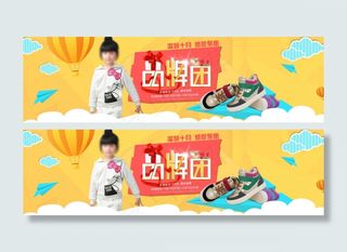 淘宝品牌团页面头图