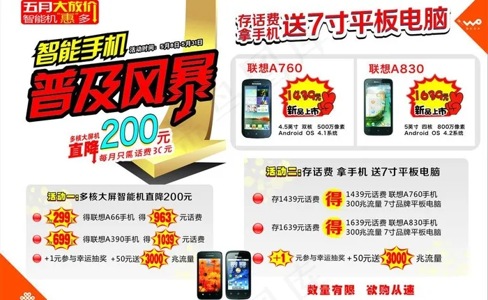联通店外地贴图片cdr矢量模版下载
